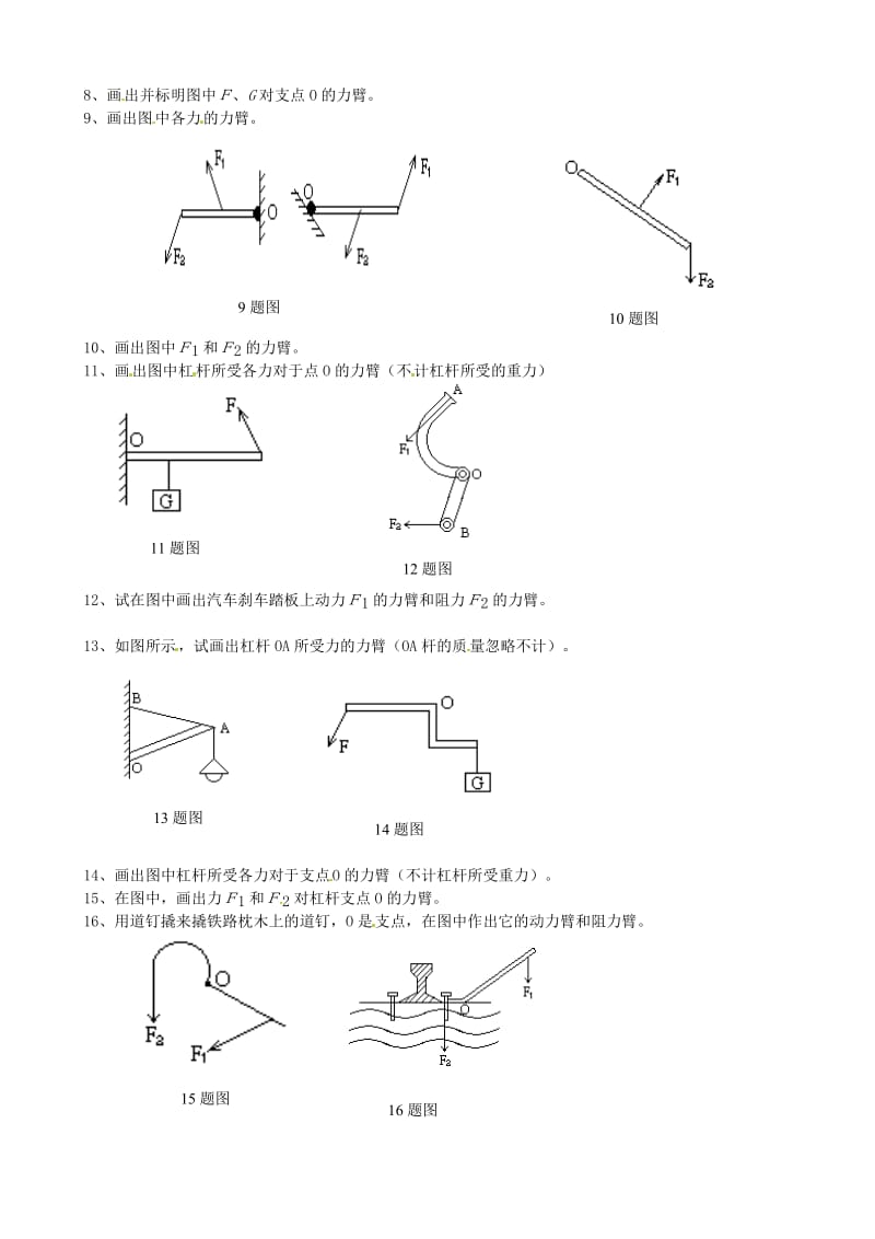 八年级物理下册《杠杆画图题》.doc_第2页