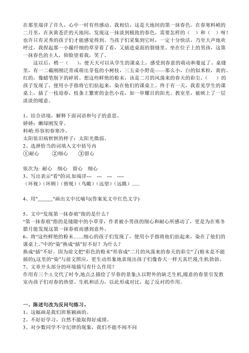 小学语文短文阅读及改病句练习.doc_第2页