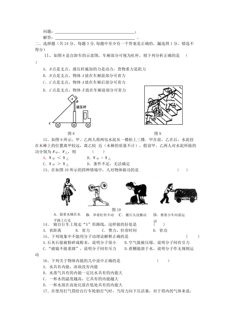 北师大版九年级物理上册期中试卷.doc_第2页