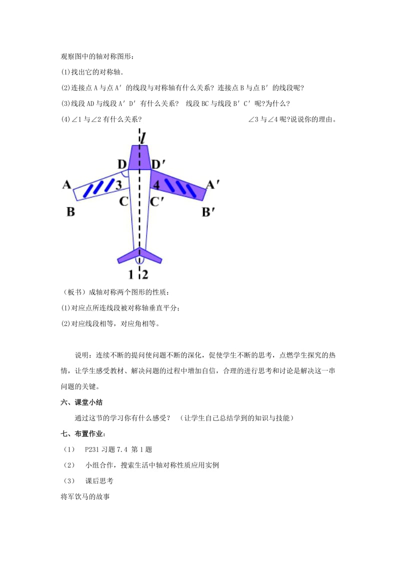 《探索轴对称的性质》说课稿.doc_第3页