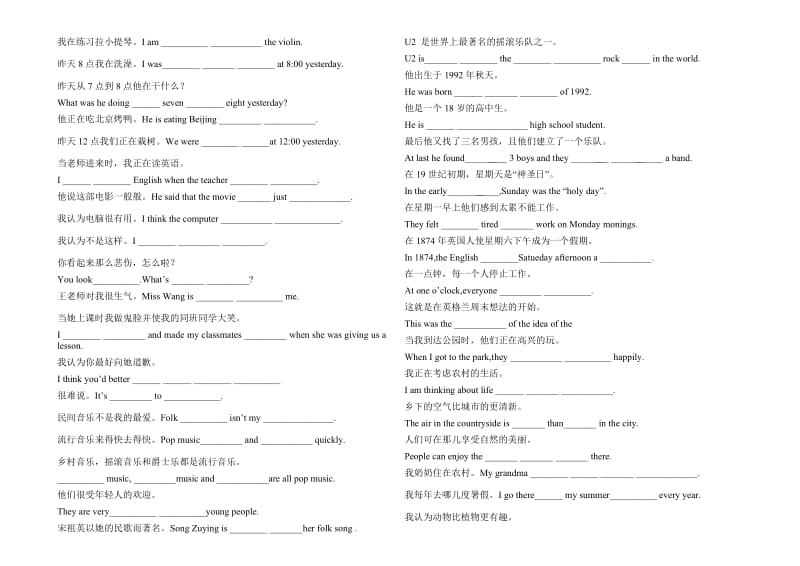 初中八年级英语翻译大全试卷版.doc_第2页