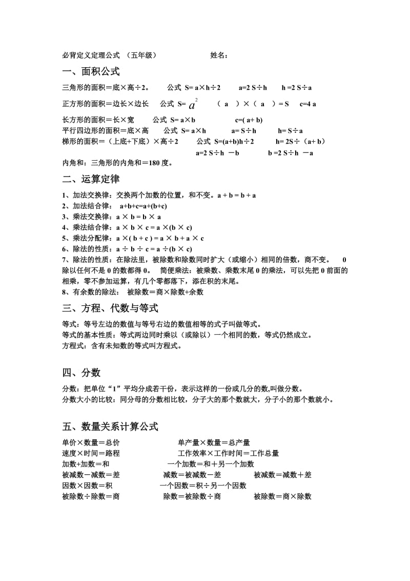 必背定义定理公式(五年级).doc_第1页