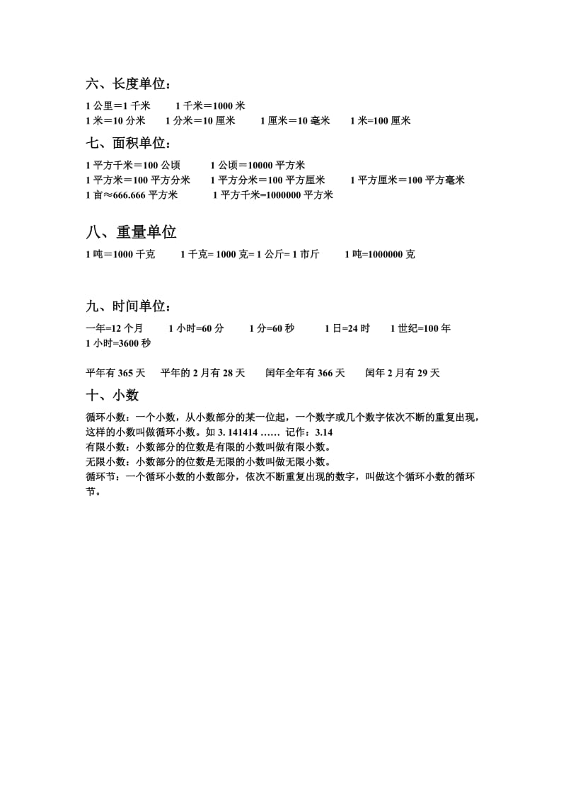 必背定义定理公式(五年级).doc_第2页