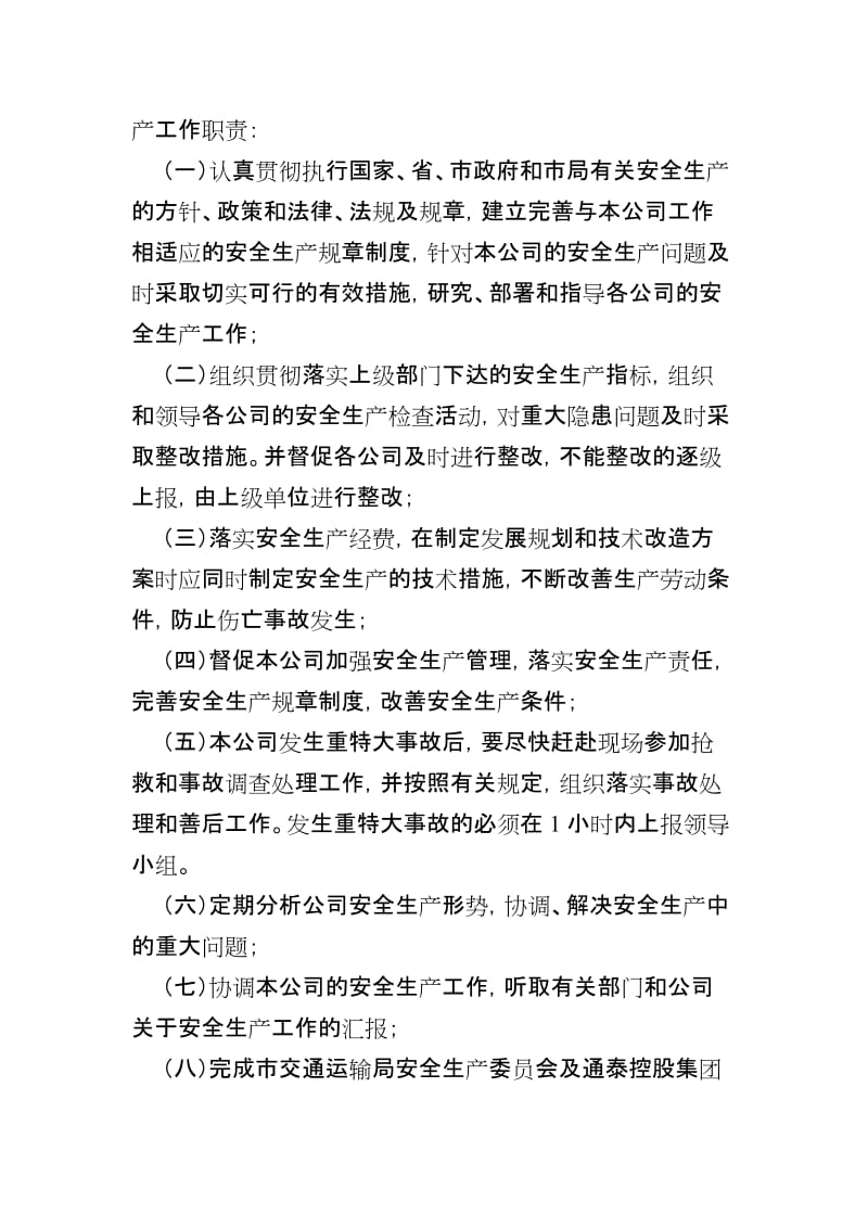 路泉工程招标咨询公司安全产生管理制度一.doc_第3页