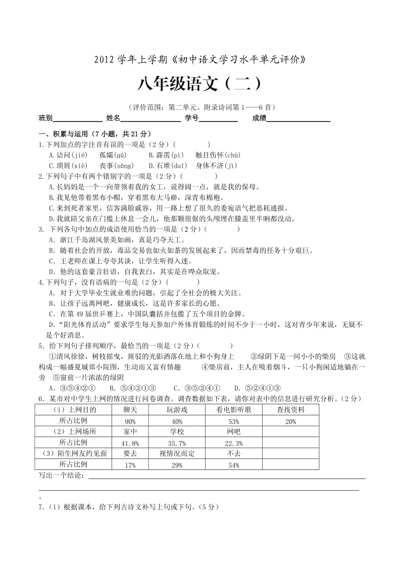 八年级上学期第二单元测验卷(含答案).doc_第1页