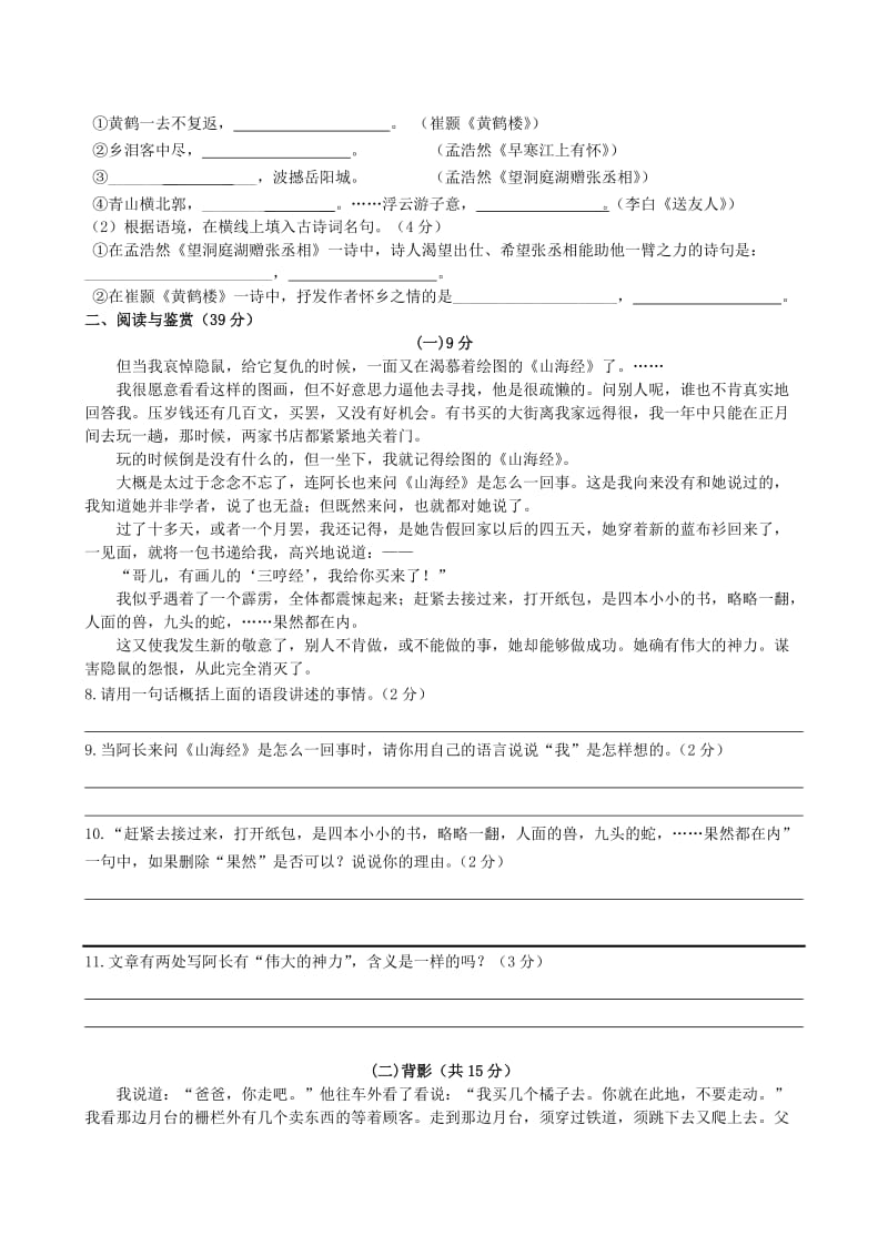 八年级上学期第二单元测验卷(含答案).doc_第2页