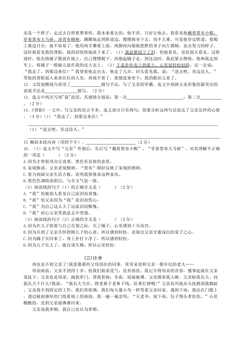 八年级上学期第二单元测验卷(含答案).doc_第3页