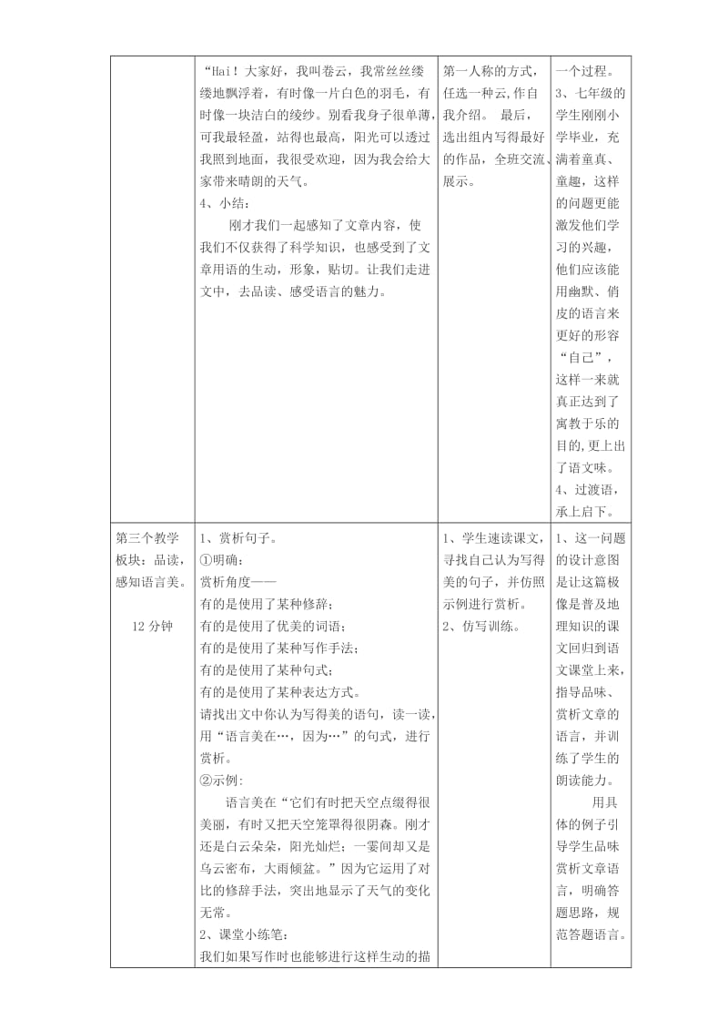 《看云识天气》表格式教学设计与反思.doc_第3页