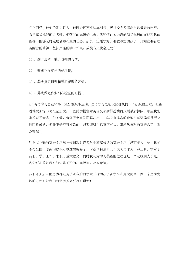 九年级英语老师在家长会上的讲话.docx_第2页