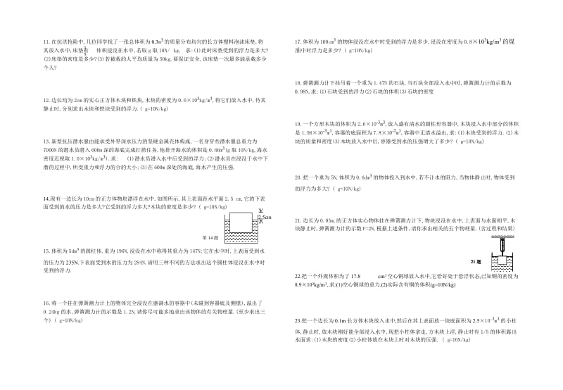 初二浮力计算题(教师).doc_第2页