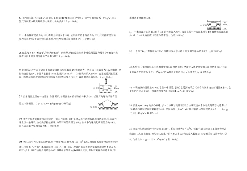 初二浮力计算题(教师).doc_第3页