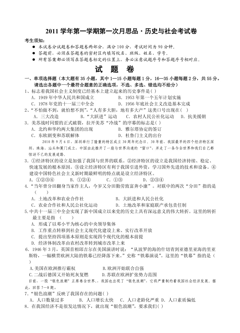 九年级社会思品第一次月考试题卷.doc_第1页