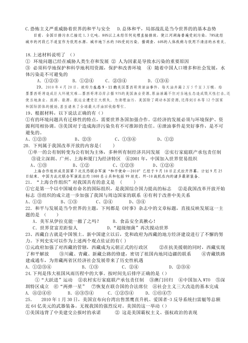 九年级社会思品第一次月考试题卷.doc_第3页