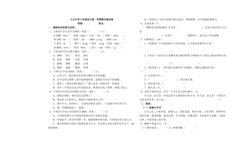 八年级语文第一学期期末测试卷(附答案).doc_第1页