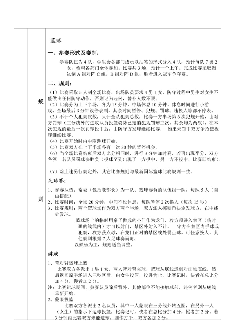 校学生内部联谊赛策划书活动项目名称.doc_第3页