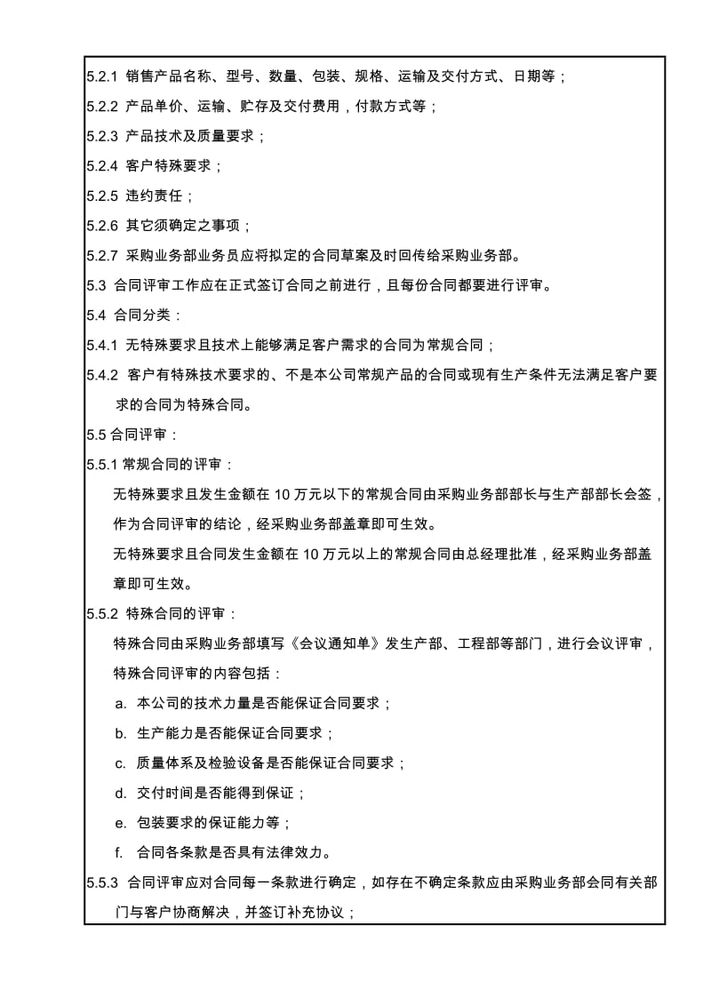 合同评审控制程序.doc_第2页