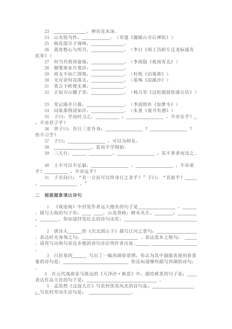 古诗文积累复习题汇编素材(新人教版七年级下).doc_第2页