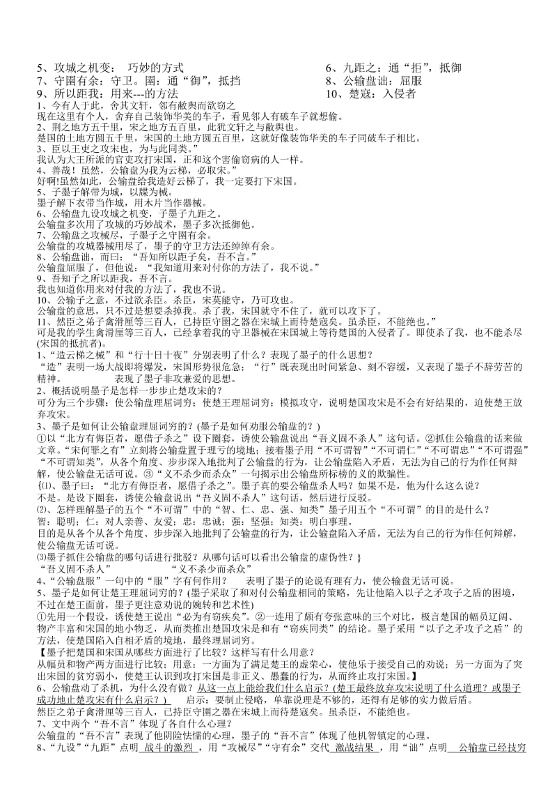 初中文言文整理加点字、翻译、问答题(公输).doc_第2页