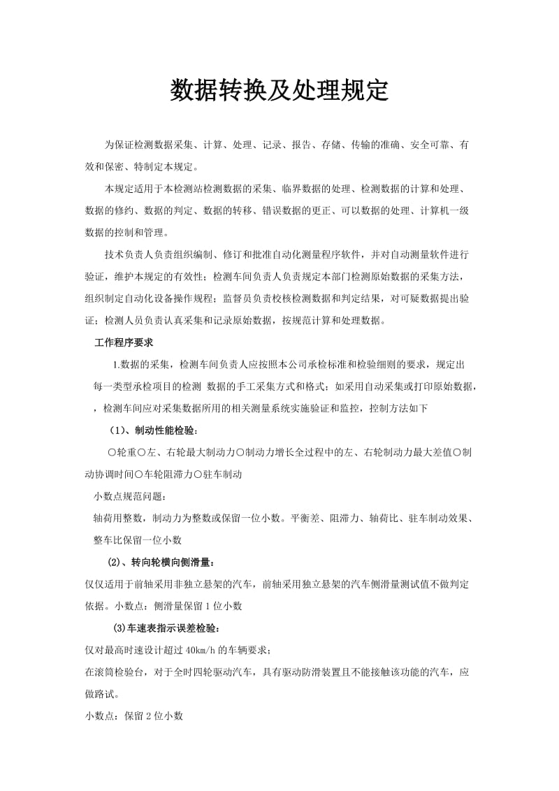 数据转换及处理规定.docx_第1页