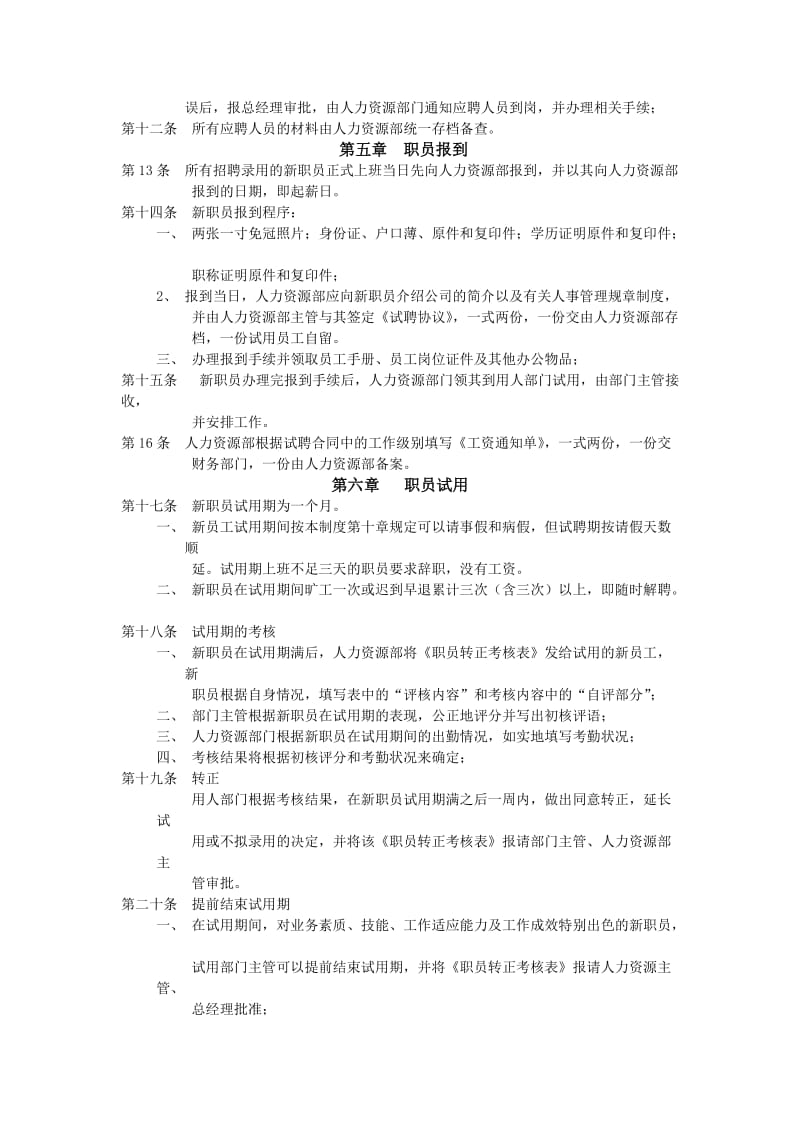 昆泰龙企业人事管理制度.doc_第2页