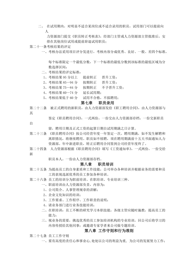 昆泰龙企业人事管理制度.doc_第3页