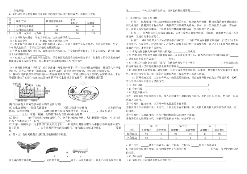 八年级生物综合检测(八上、八下综合无答案).docx_第2页