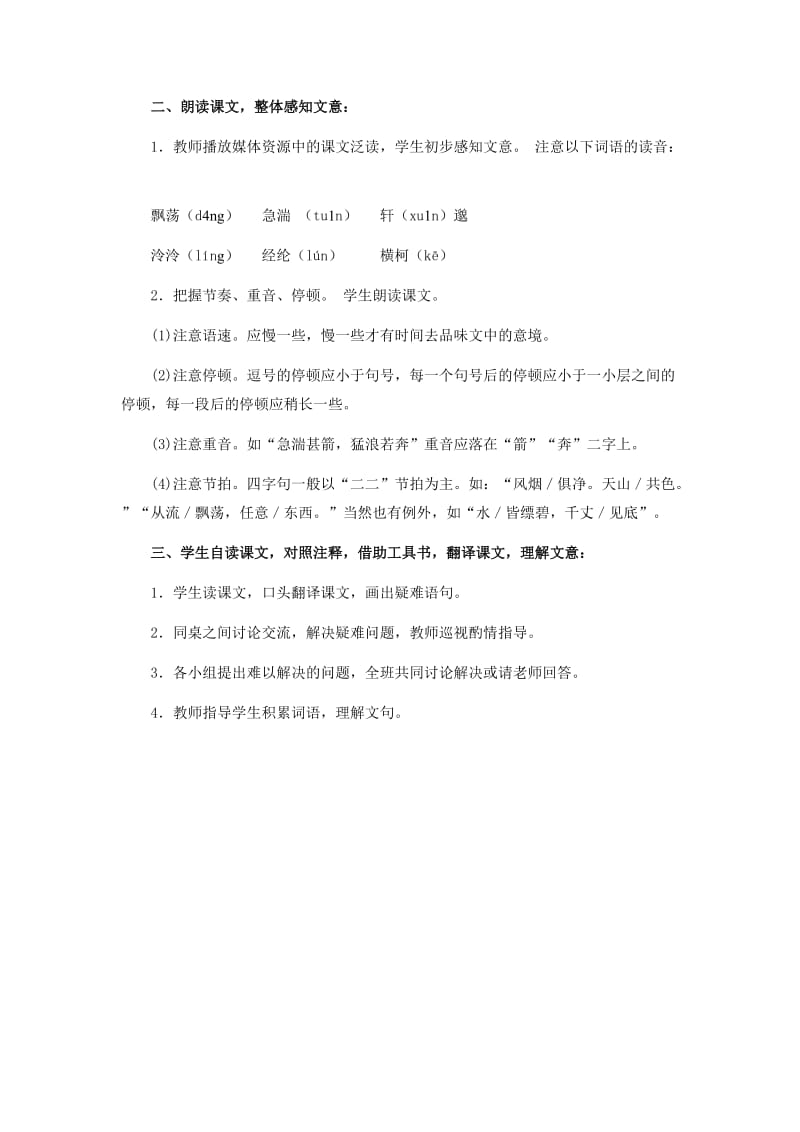 人教课标版八年级语文下册教案21与朱元思书.doc_第2页