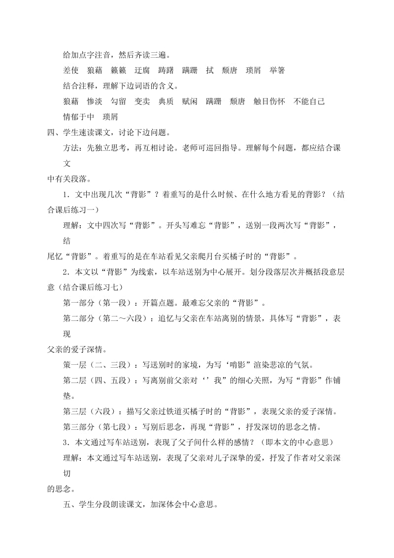 《背影》教师资格证说课教案.doc_第2页