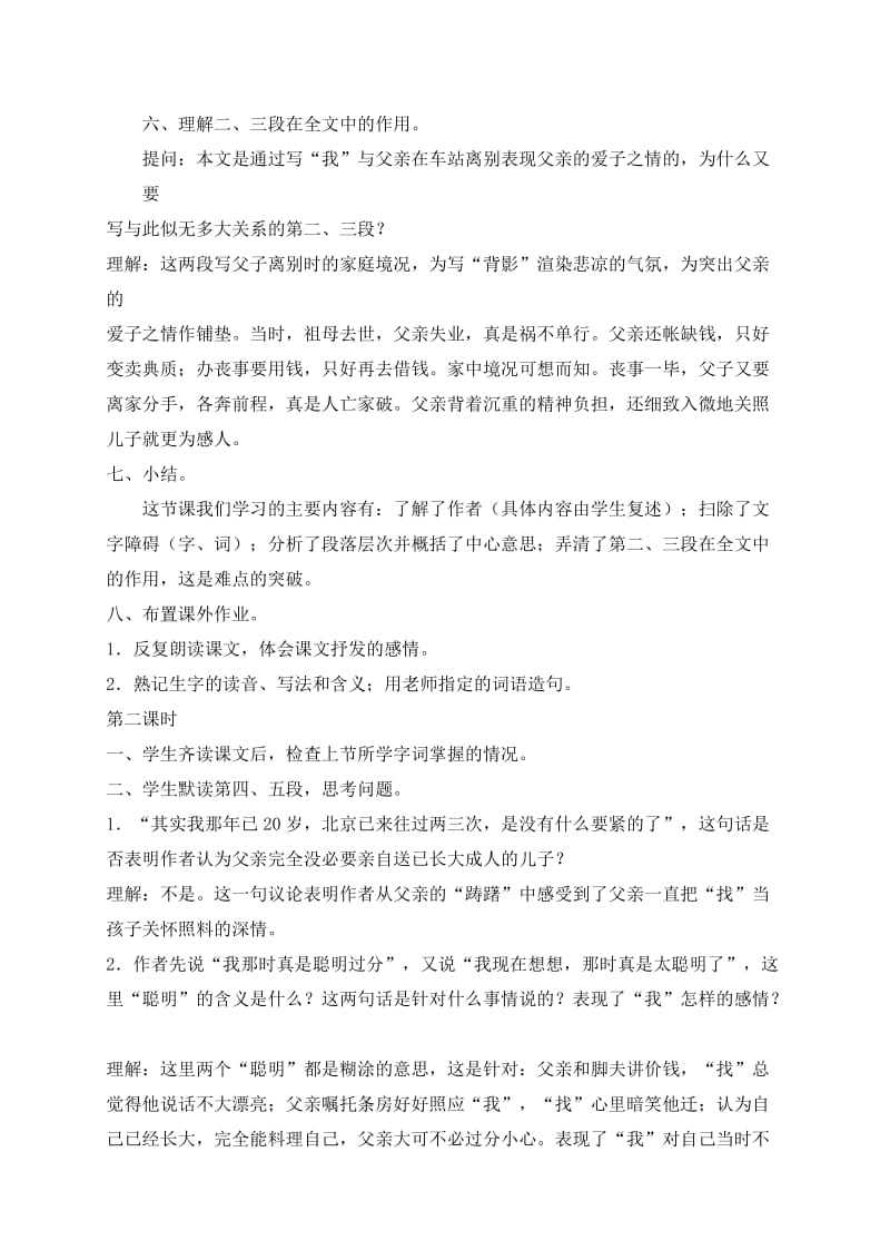 《背影》教师资格证说课教案.doc_第3页