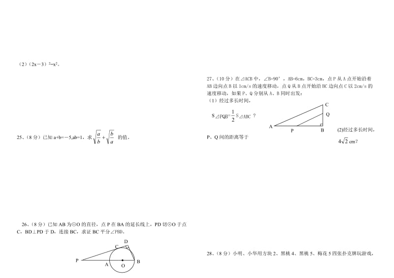 人教版九年级数学上册期末试卷及答案A.doc_第3页