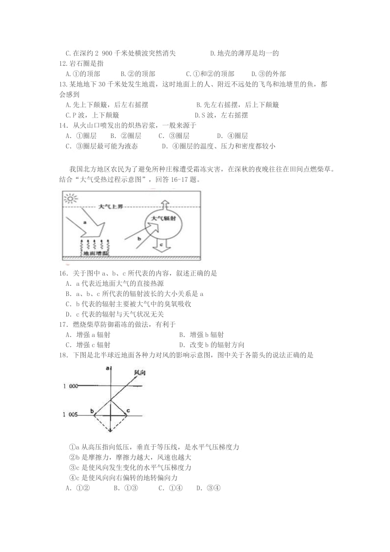 吉林省延边二中2014-2015学年高一上学期期中考试地理试题.doc_第3页