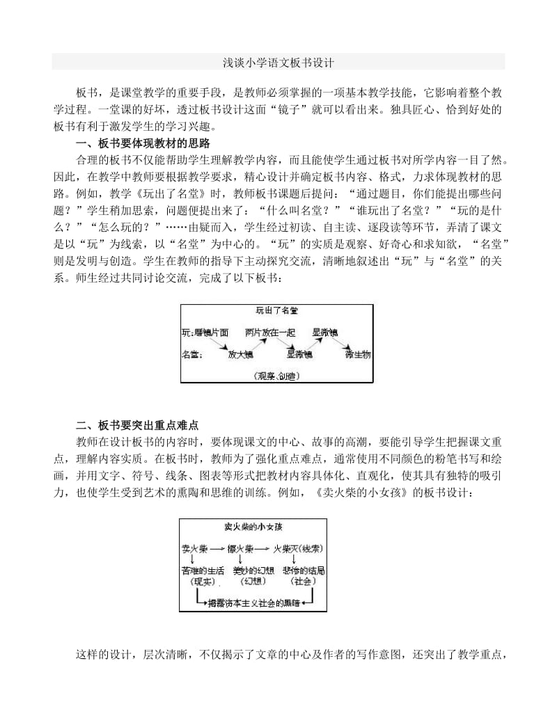 小学语文板书设计浅谈.doc_第1页