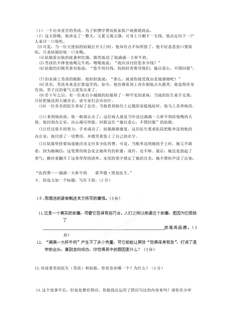 四川省泸县第九中学九年级语文上册第三单元综合测试题(一).doc_第2页