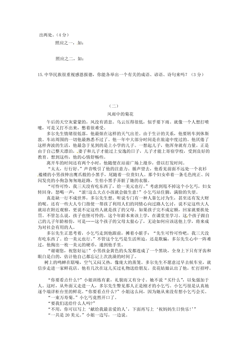 四川省泸县第九中学九年级语文上册第三单元综合测试题(一).doc_第3页