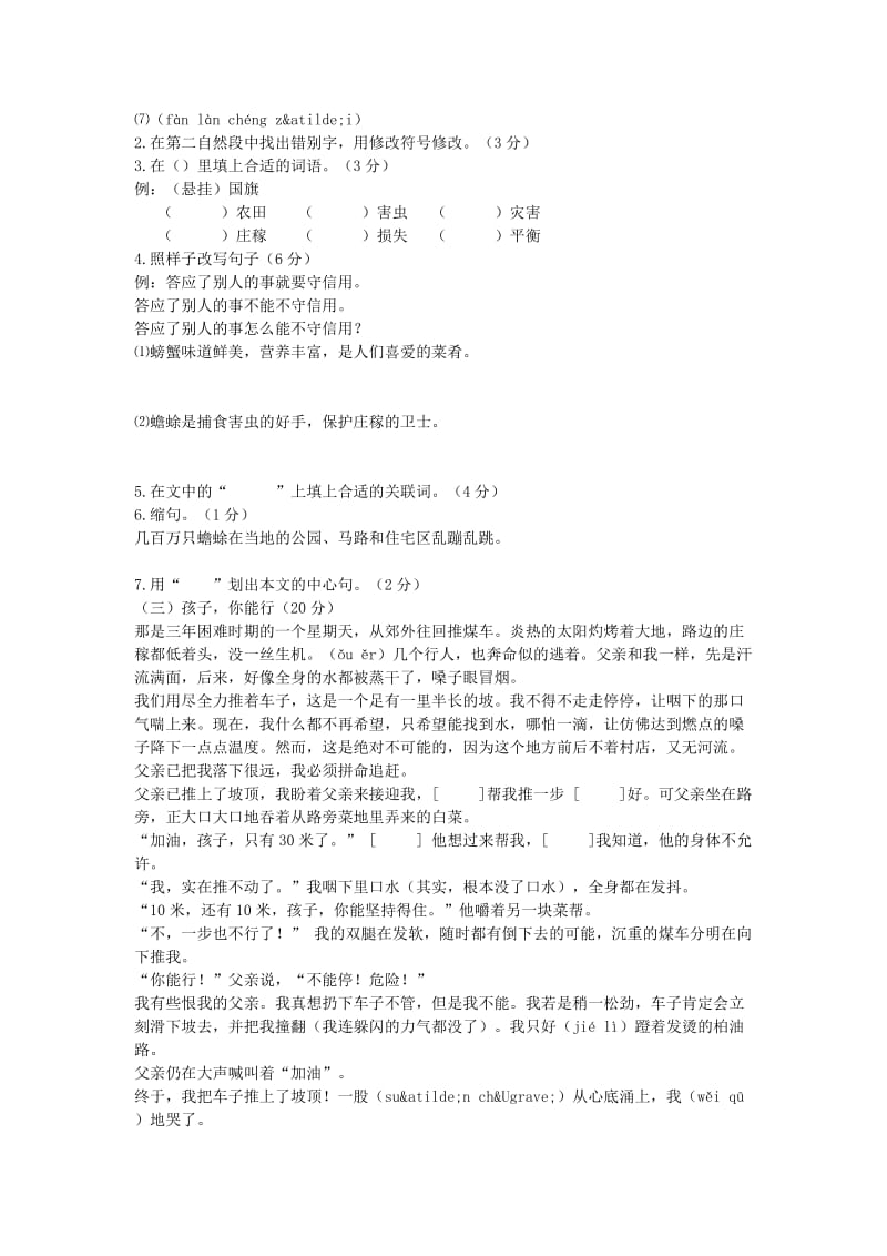 华中学初一新生入学摸底测试语文试卷.doc_第2页