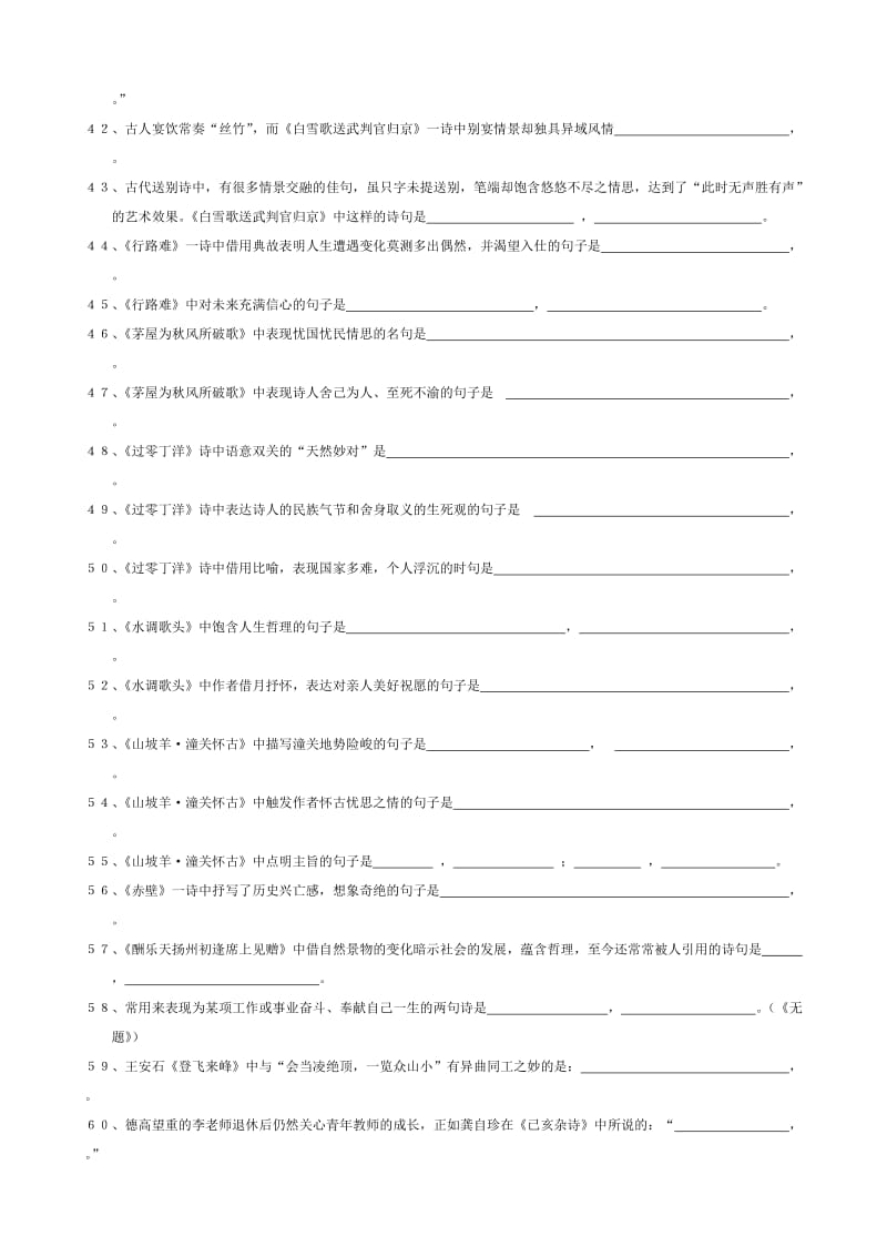 初中语文背诵篇目理解性默写精练100题.doc_第3页