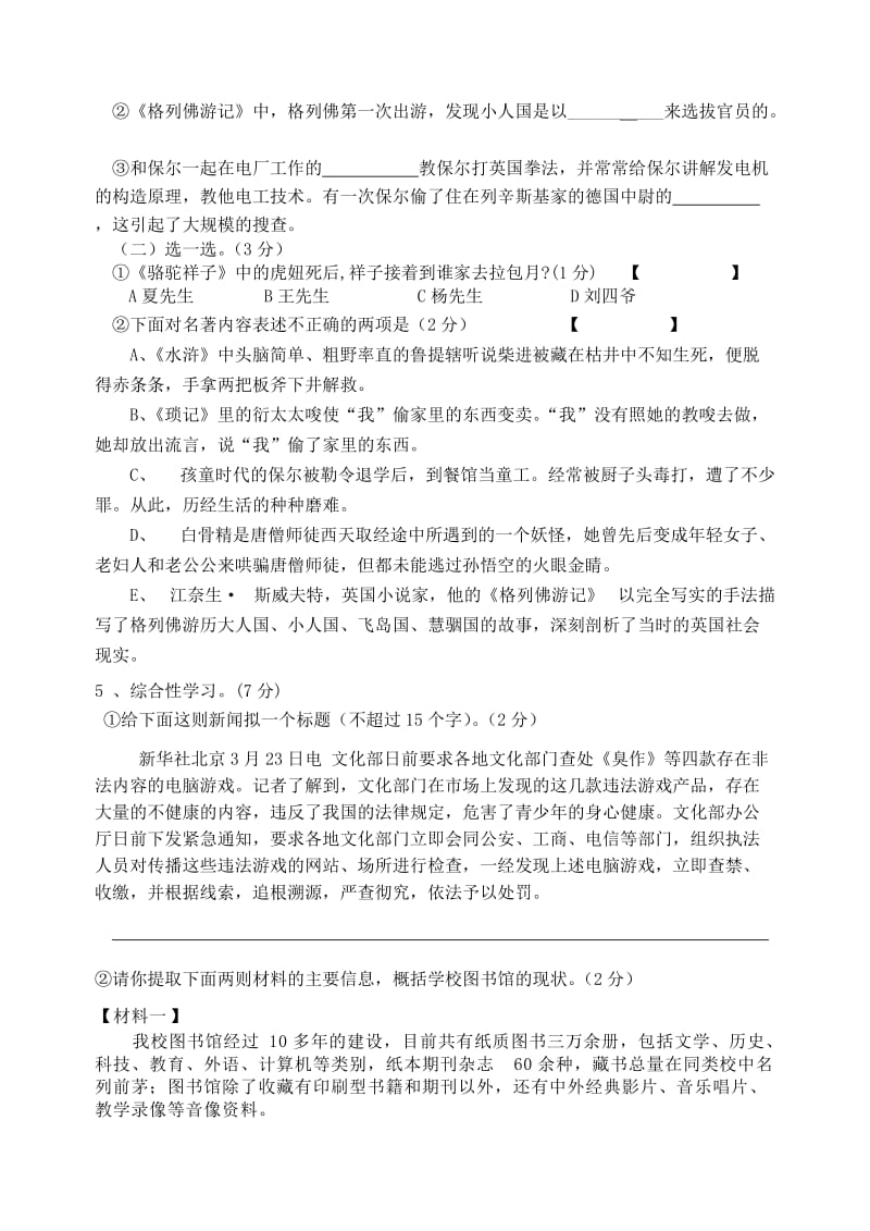 九年级质量调研语文试卷.doc_第2页