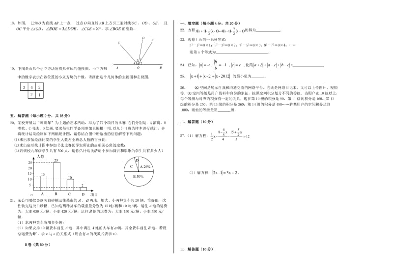 四川省成都市武侯区2012-2013年七年级数学期末试题新人教版.doc_第2页