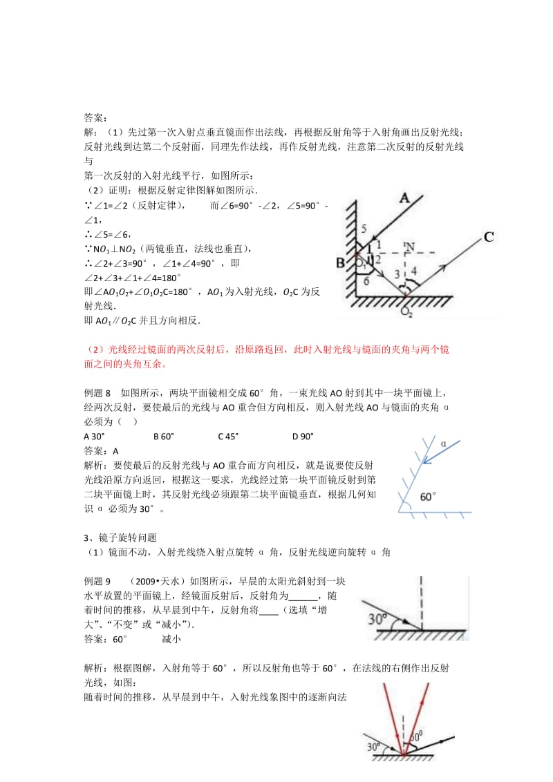 光的反射知识点整理与中考题赏析wxy.doc_第3页