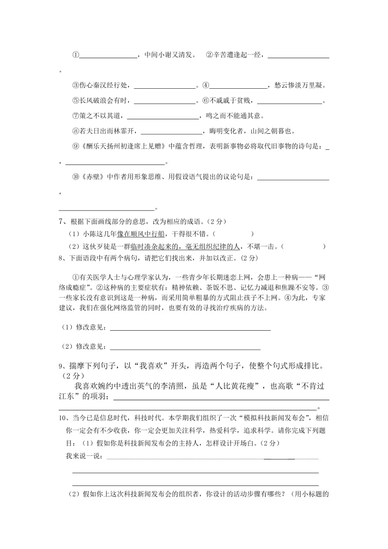 八年级(下)语文教与学同步导练(十二) 附答案.doc_第2页