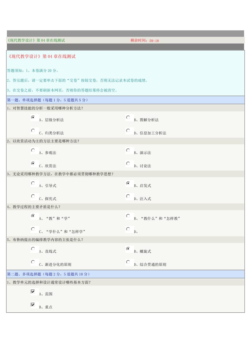 《现代教学设计》第01章在线测试.doc_第1页