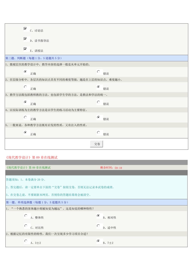 《现代教学设计》第01章在线测试.doc_第3页