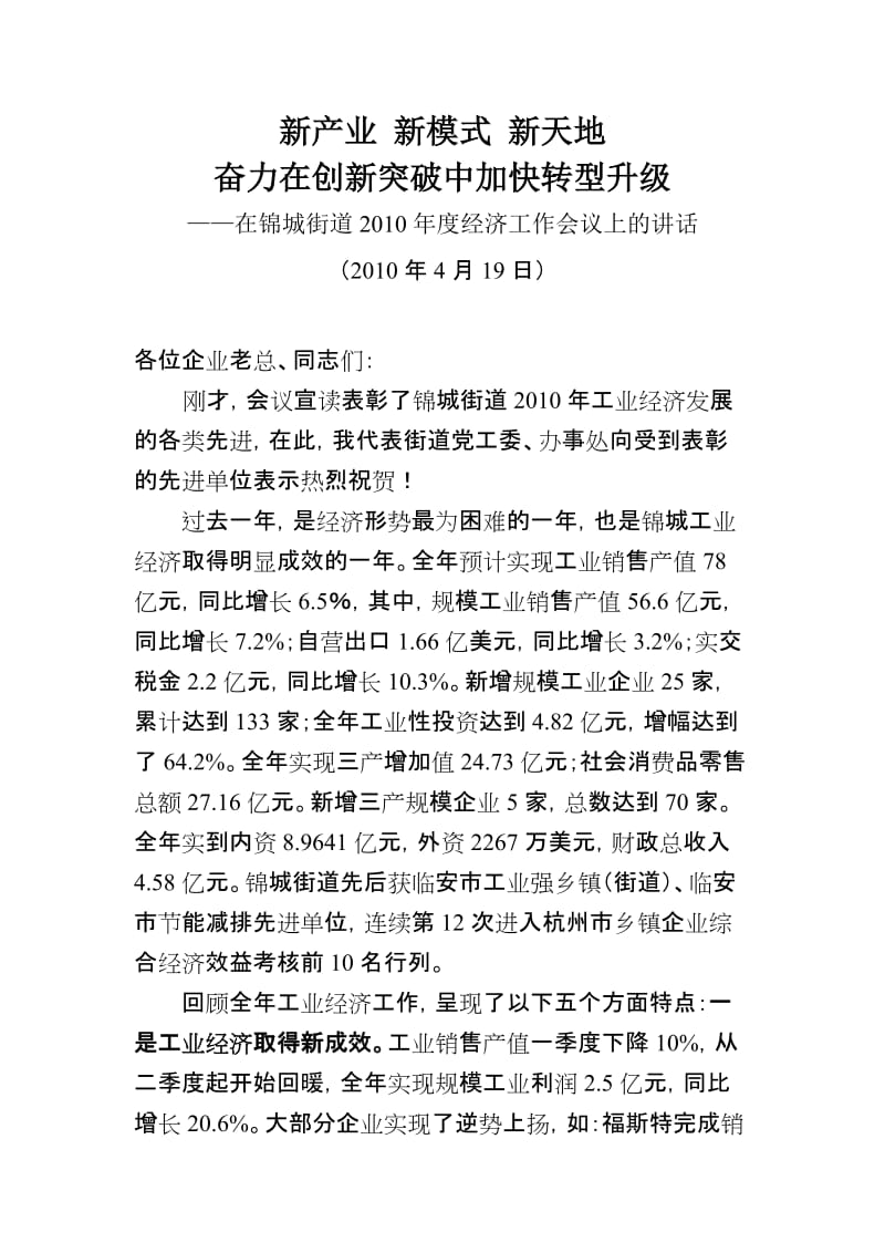 经济工作会议上发讲话.doc_第1页