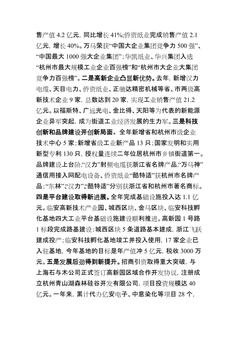 经济工作会议上发讲话.doc_第2页