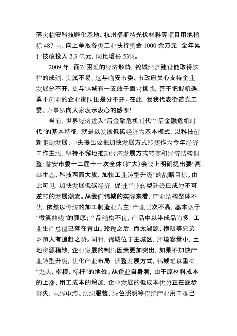 经济工作会议上发讲话.doc_第3页