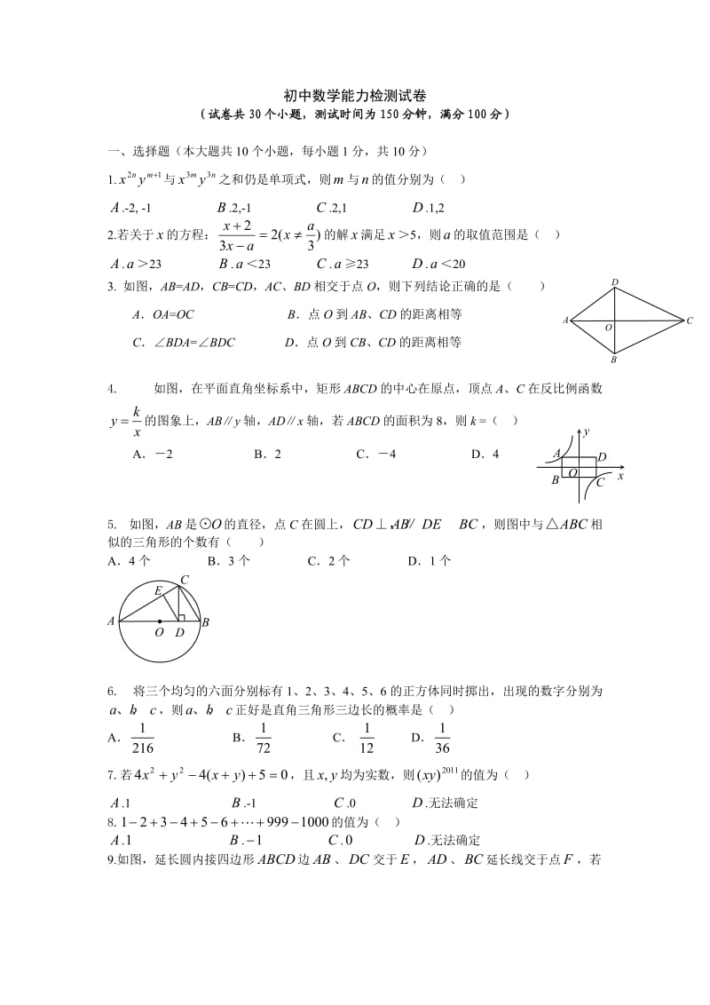 初中数学能力检测试卷.doc_第1页