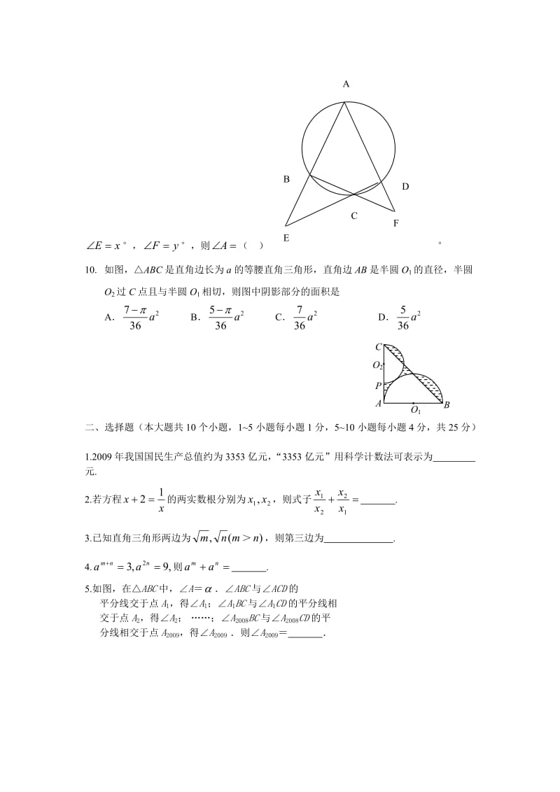 初中数学能力检测试卷.doc_第2页