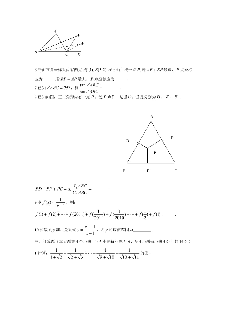 初中数学能力检测试卷.doc_第3页