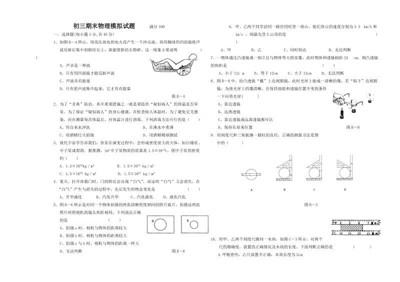 初三(上)期末物理模拟试题.doc_第1页