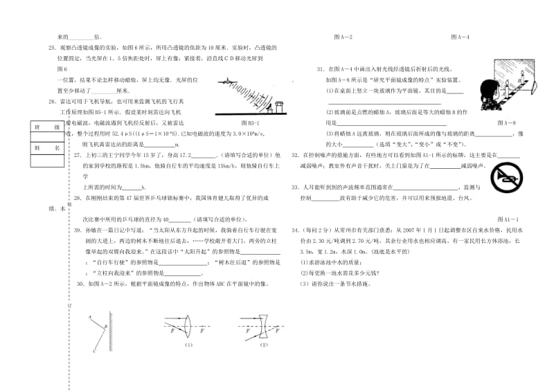 初三(上)期末物理模拟试题.doc_第3页